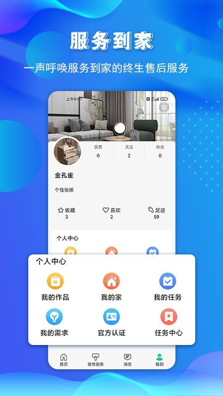 金孔雀家装app