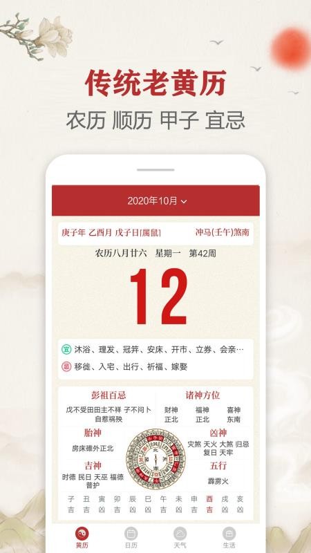 每日傳統(tǒng)黃歷app(3)