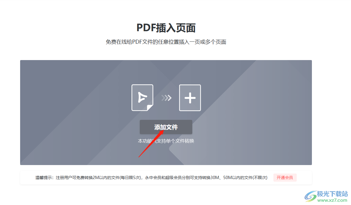 永中PDF工具集怎么在PDF文件中插入一张图片