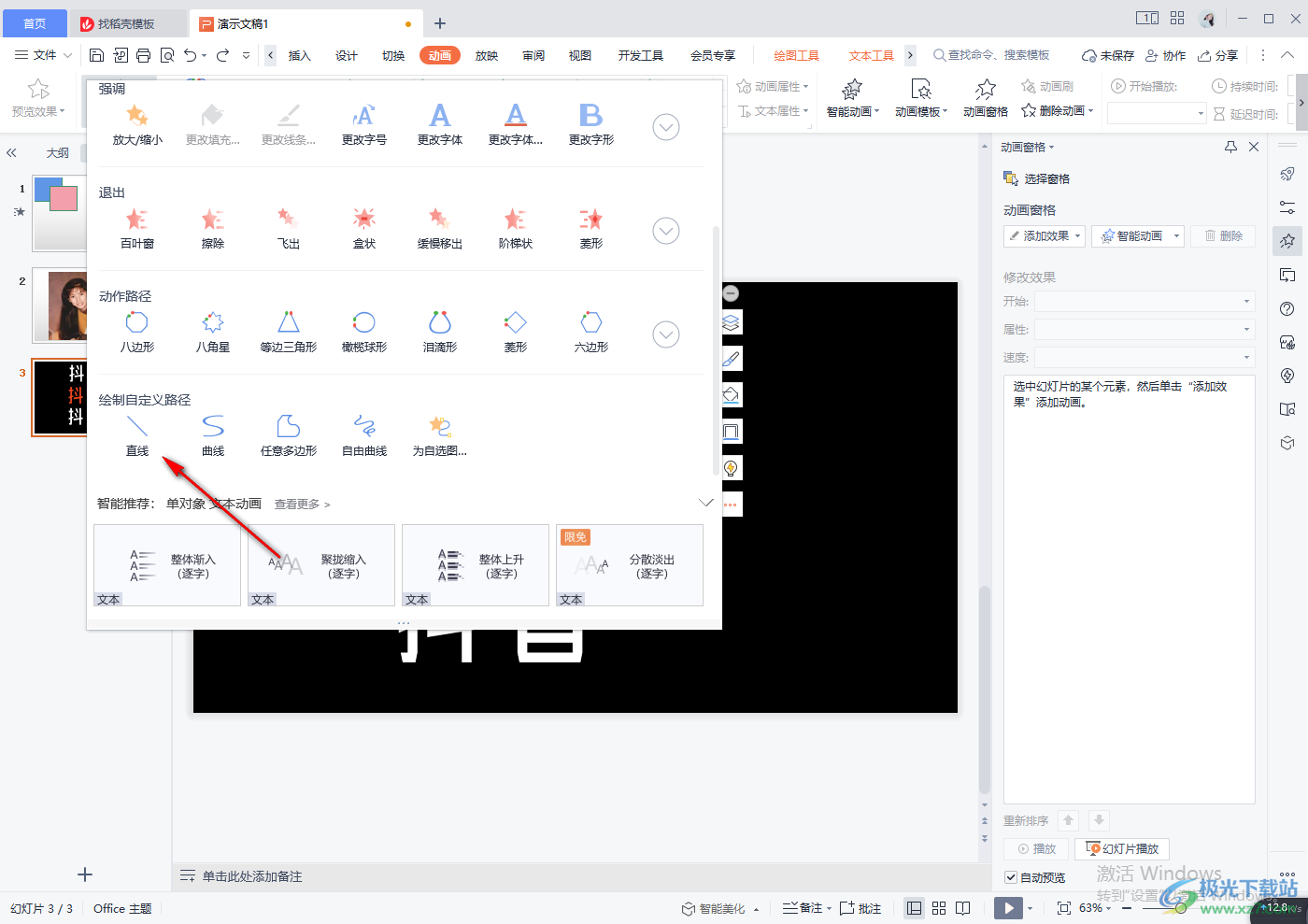 WPS PPT制作抖音动态字体效果的方法