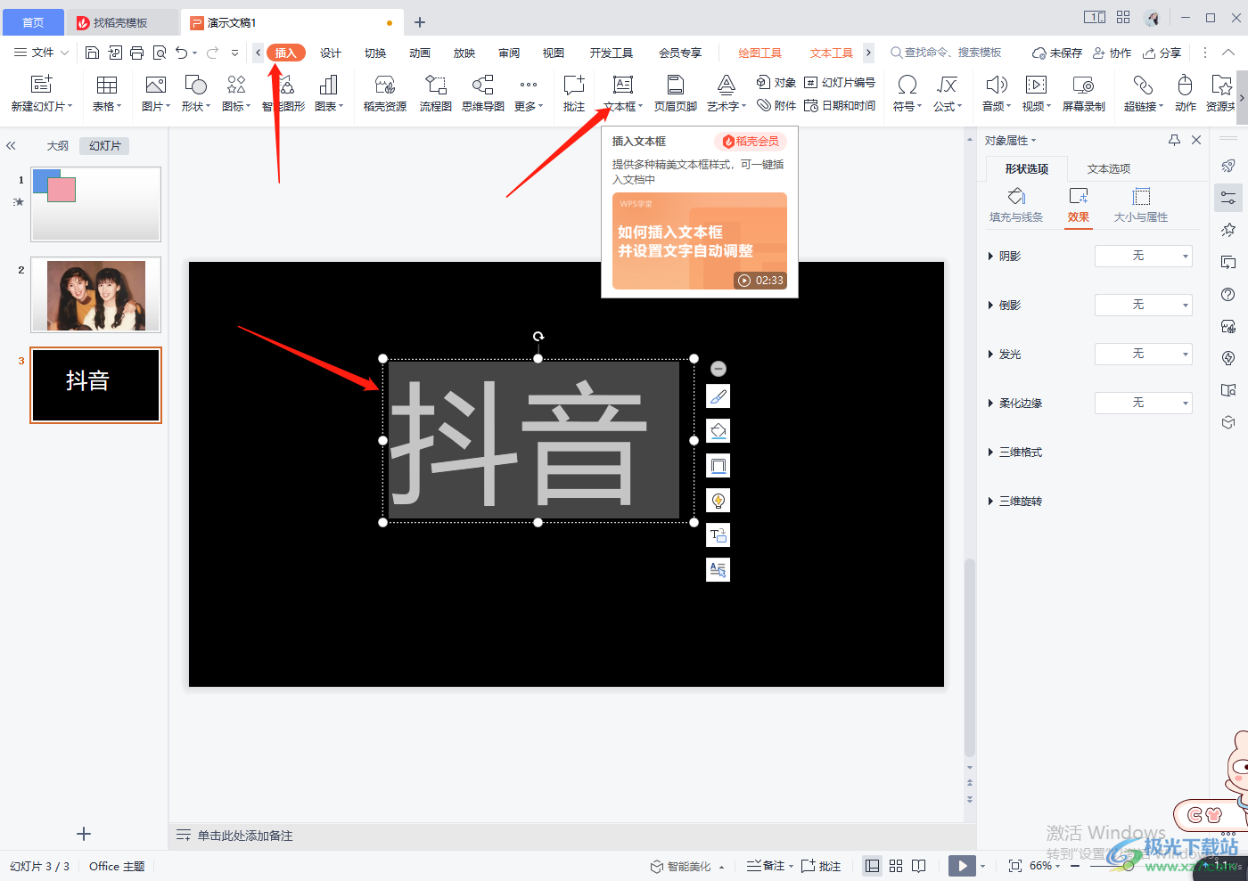 WPS PPT制作抖音动态字体效果的方法