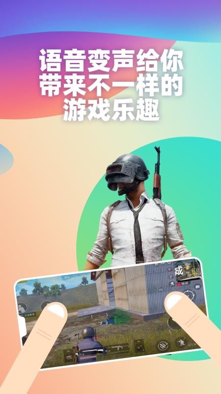 王者变声器免费版(2)