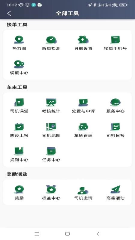 纷享出行司机端app