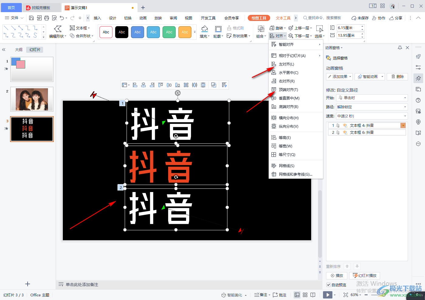 WPS PPT制作抖音动态字体效果的方法