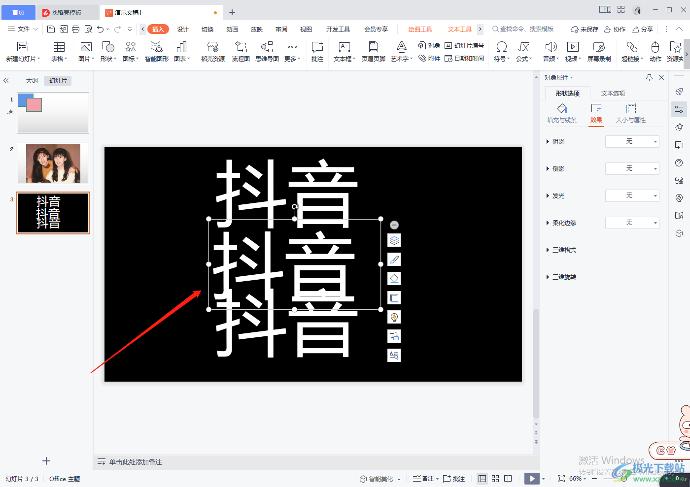 WPS PPT制作抖音动态字体效果的方法