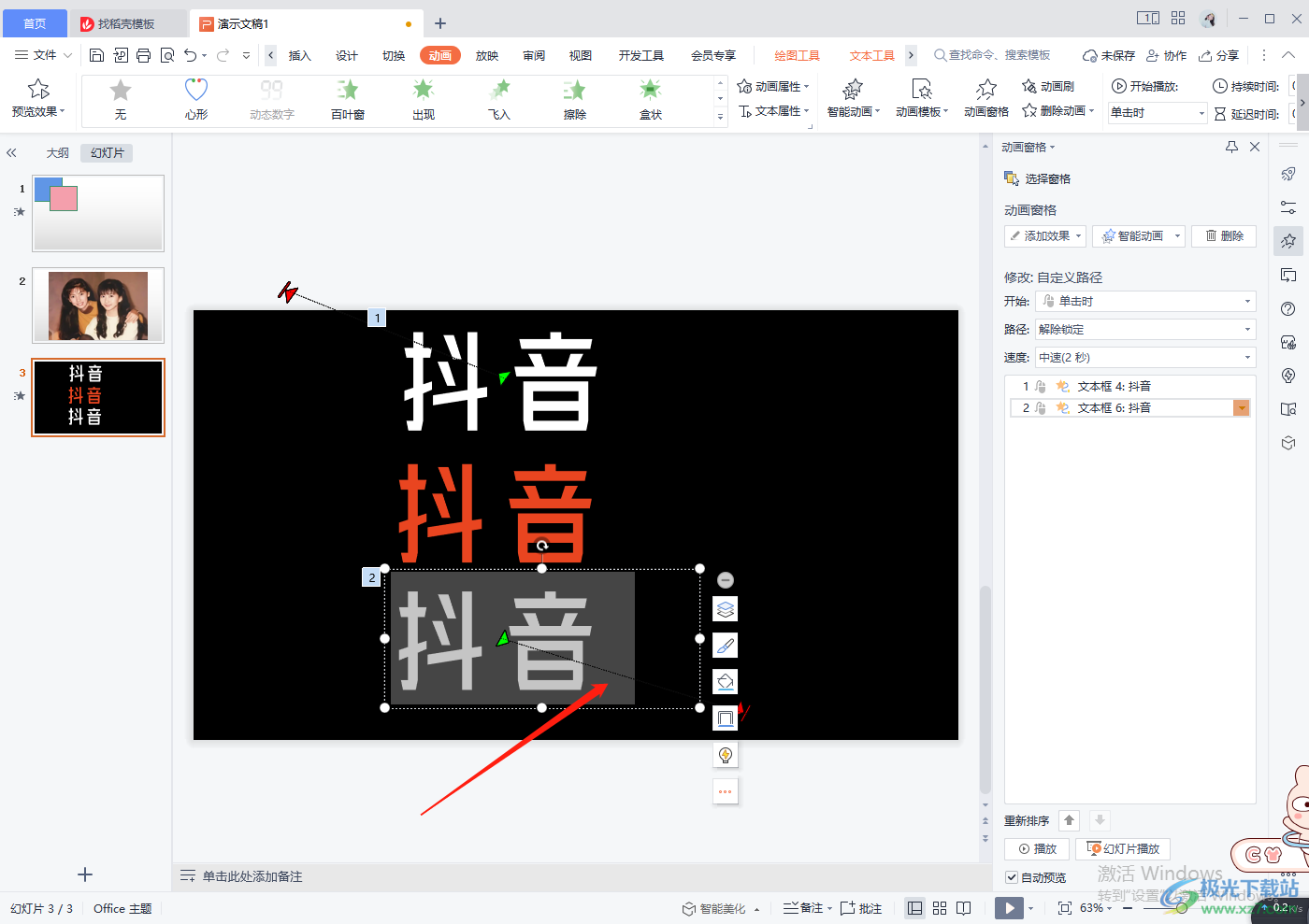 WPS PPT制作抖音动态字体效果的方法