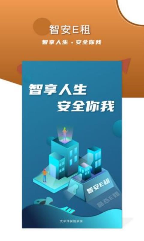 智安E租房客端(2)