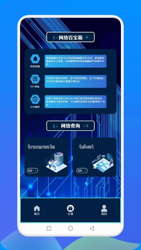 萬能網(wǎng)絡(luò)連接安全最新版(2)