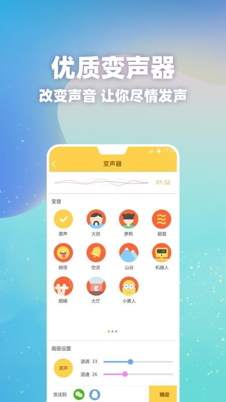 王者变声器免费版(3)