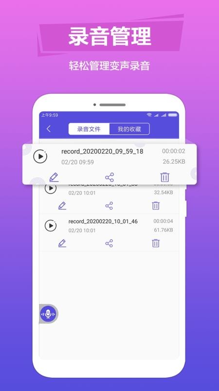 王者变声器免费版(1)