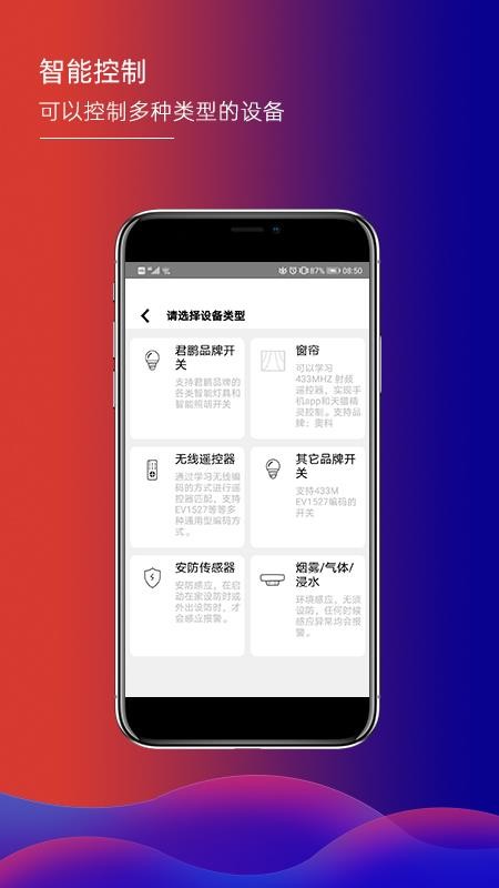 君鹏智能家居(3)