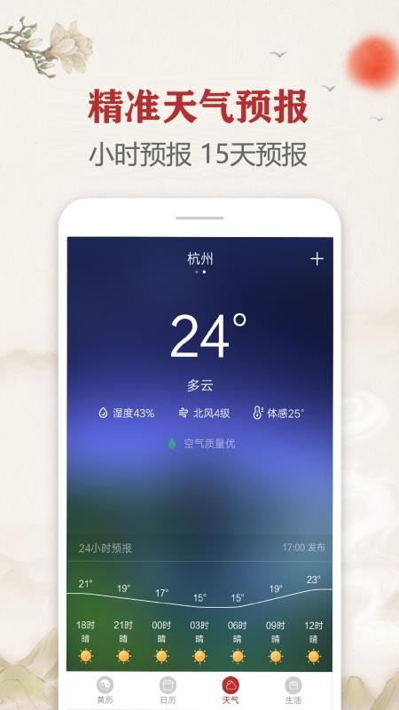 每日傳統(tǒng)黃歷app(1)
