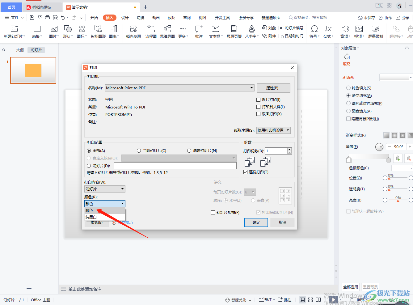 WPS PPT打印彩色幻灯片的方法
