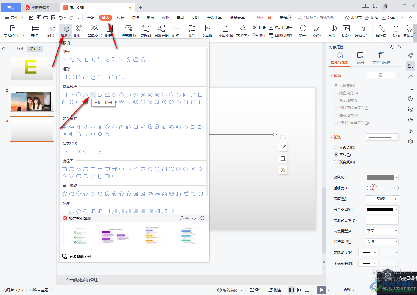 WPS ppt怎么做三角形时间轴