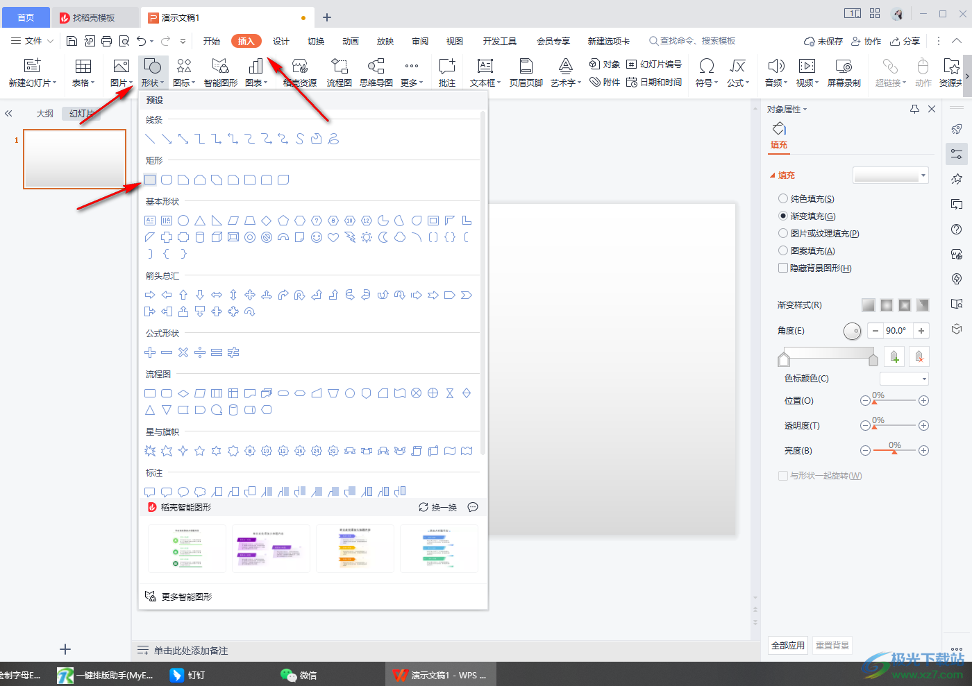 WPS PPT制作E字母的方法