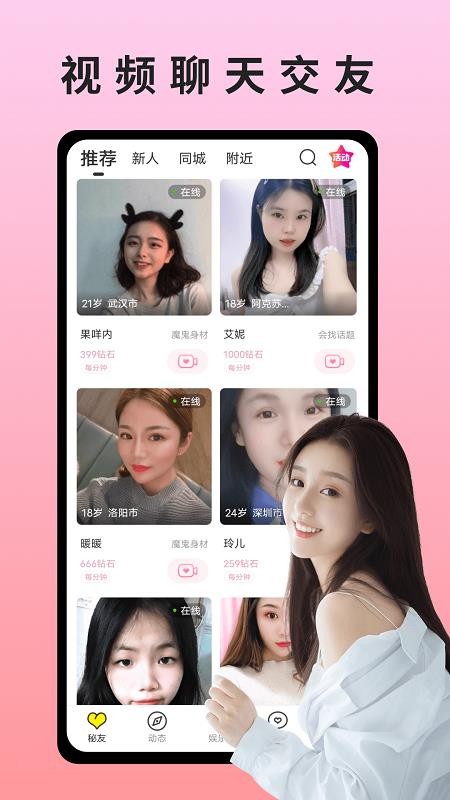 秘友app