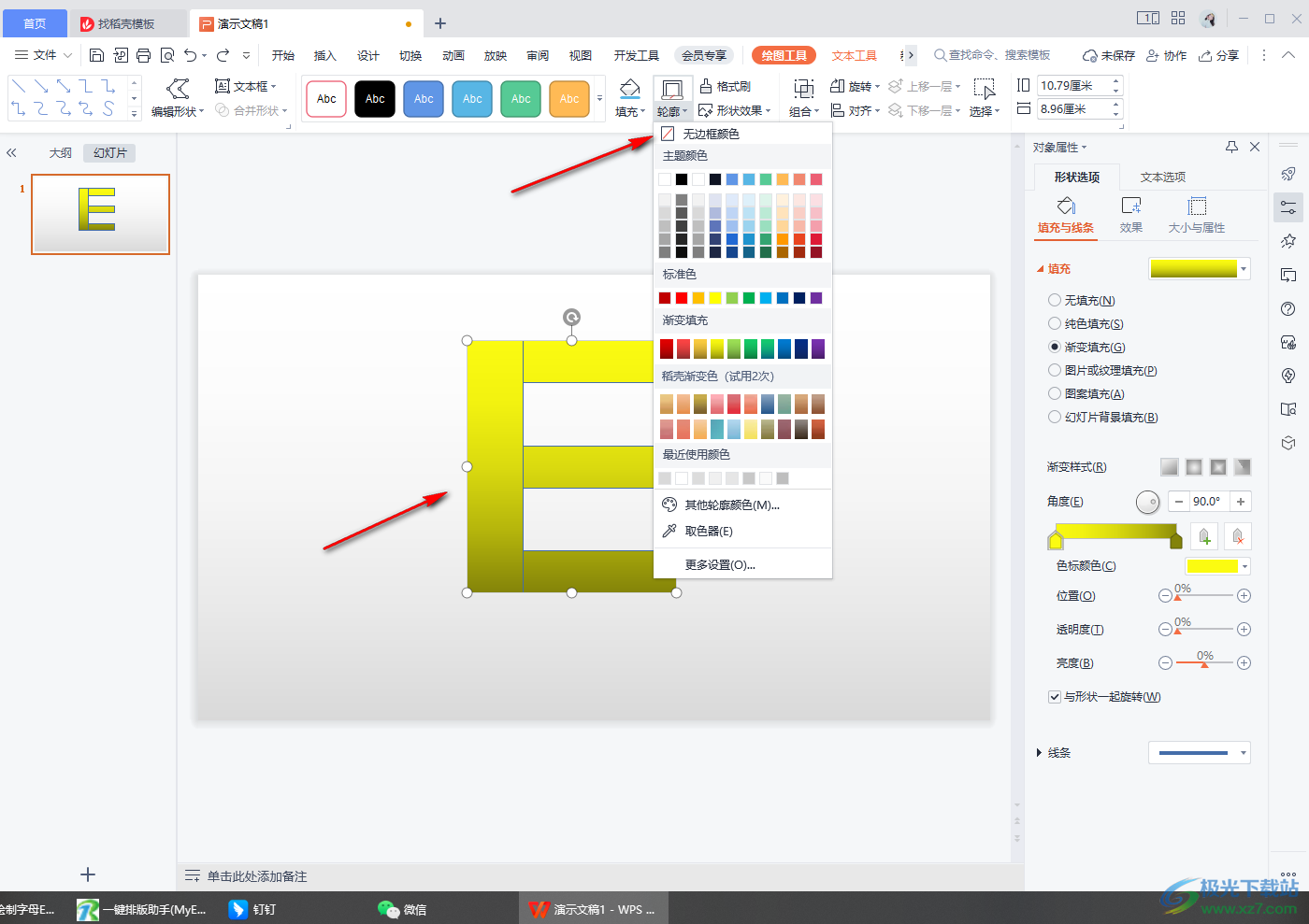 WPS PPT制作E字母的方法