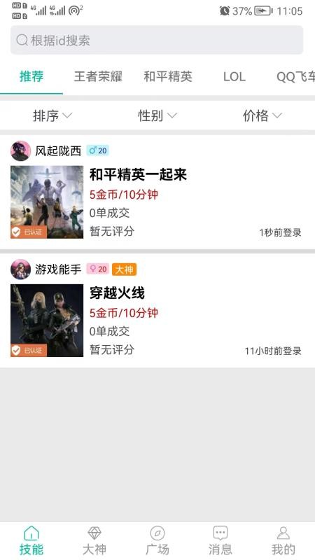 代练练代打代练平台手机版(4)