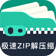 极速ZIP解压缩app v1.2.6.2安卓版