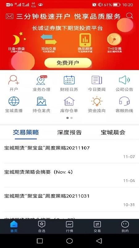 宝城期货开户云官方版(1)