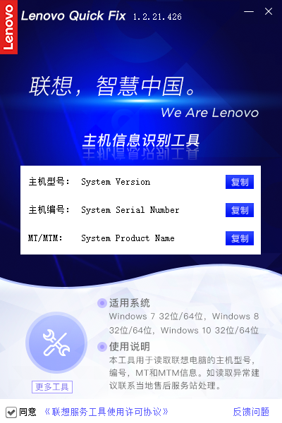 联想主机信息识别工具(1)