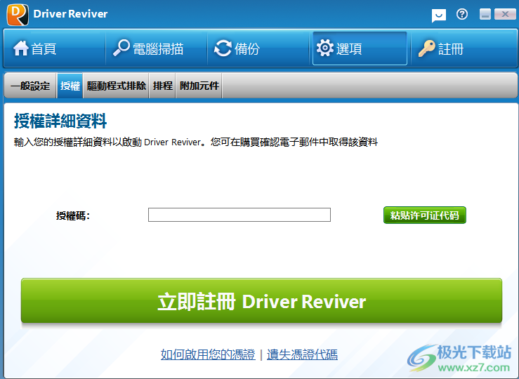 Driver Reviver(驱动管理软件)