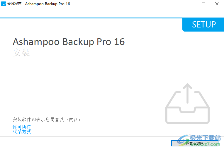 ashampoo backup pro 16中文破解版