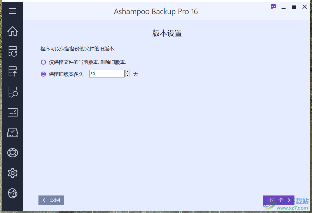 ashampoo backup pro 16中文破解版