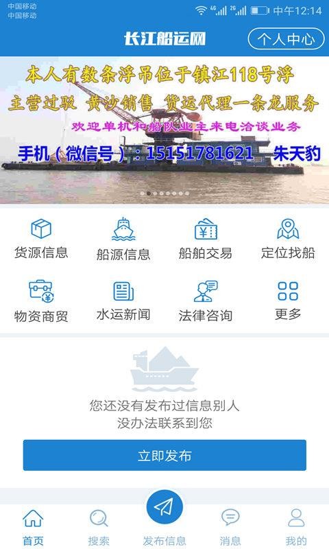 长江船运网平台