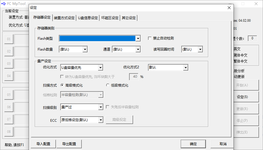 金士顿u盘量产工具(FC MpTool)(1)