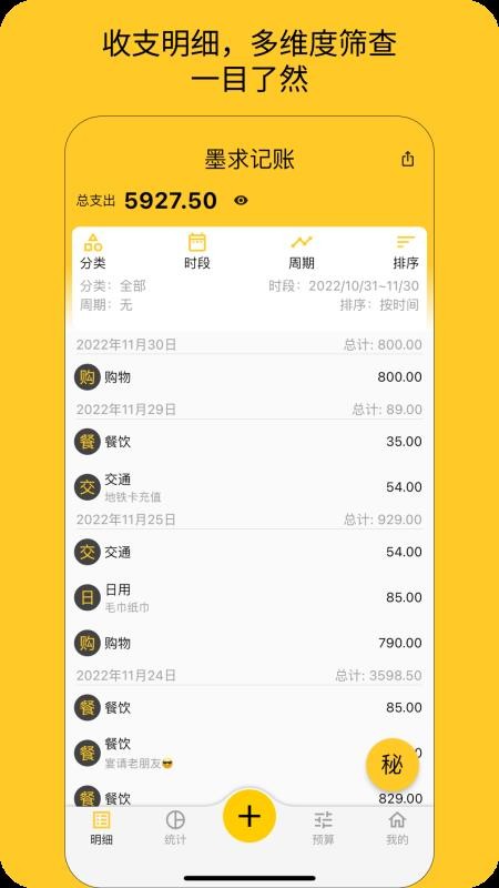 墨求记账app(1)