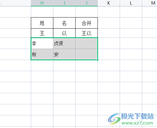 ​wps表格如何合并姓名