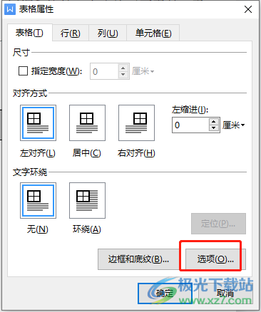 ​wps文档如何使插入的图片整齐且大小一致