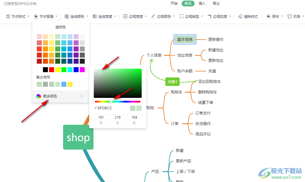 WPS PPT思维导图更改主题背景颜色的方法