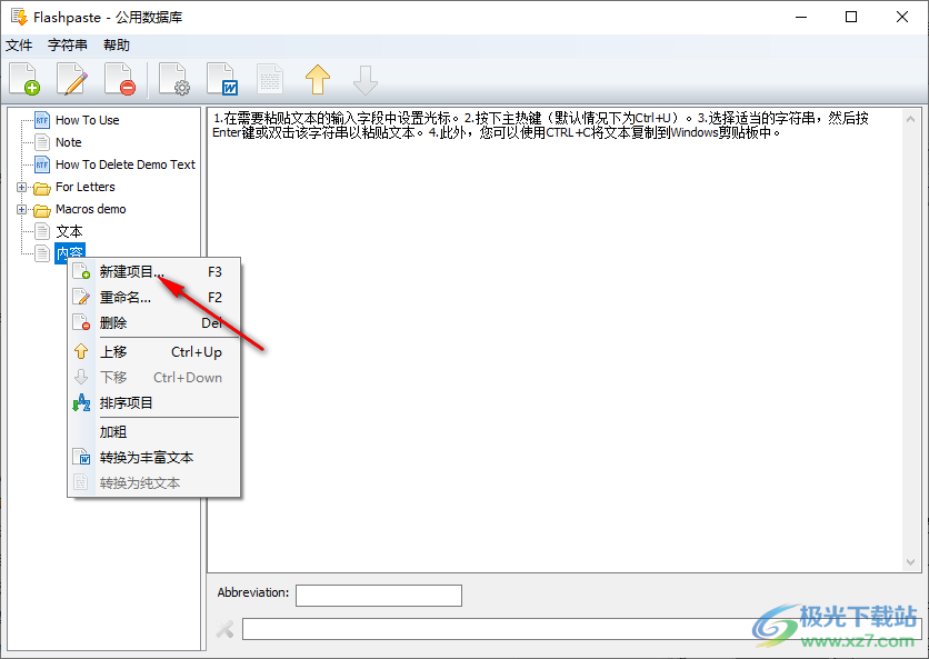 flashpaste汉化版(windows剪贴板增强工具)