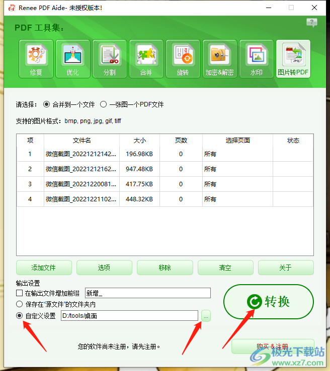 都叫兽PDF转换器将图片转换成PDF的方法