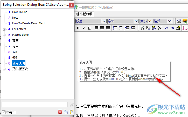 flashpaste汉化版(windows剪贴板增强工具)