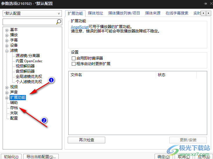 PotPlayer怎么设置保存截图的文件夹