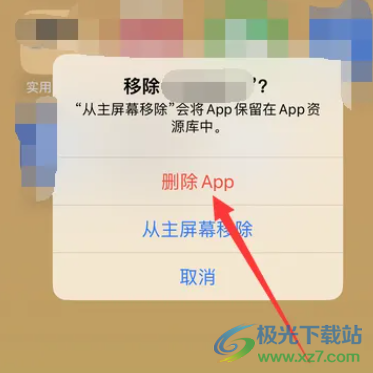 ​iPhone14如何移除应用