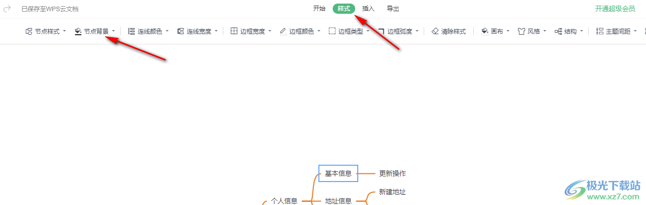 WPS PPT思维导图更改主题背景颜色的方法