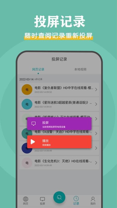 影视投屏最新版(1)