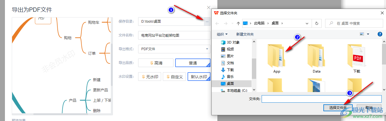 WPS PPT将思维导图导出为PDF文件的方法