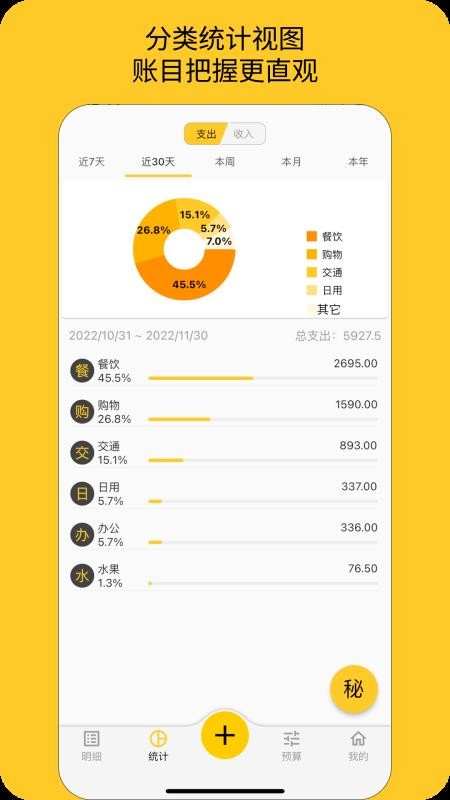 墨求记账app(5)