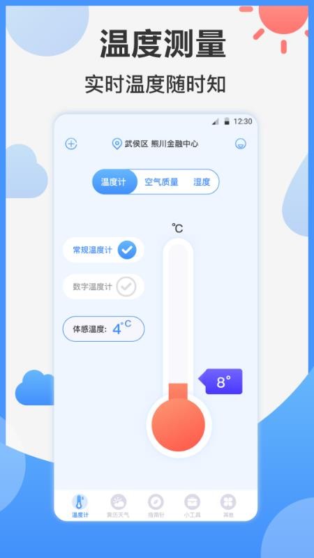 卡哇伊指南针AI温度计(4)