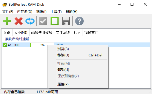 SoftPerfect RAM Disk(虛擬內存盤)(1)