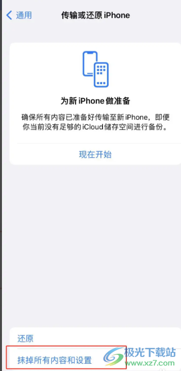 ​iPhone14如何恢复出厂设置