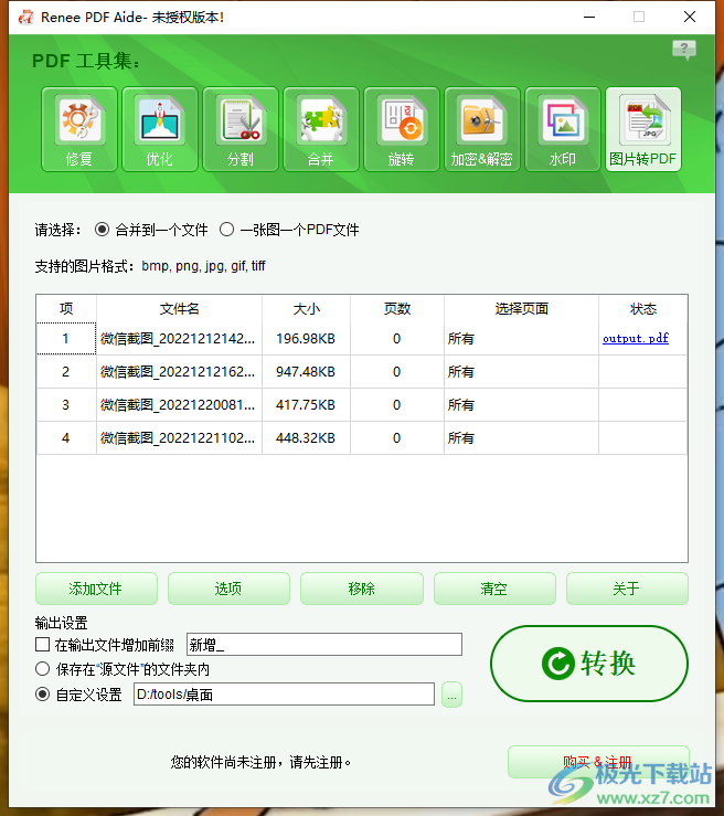 都叫兽PDF转换器将图片转换成PDF的方法