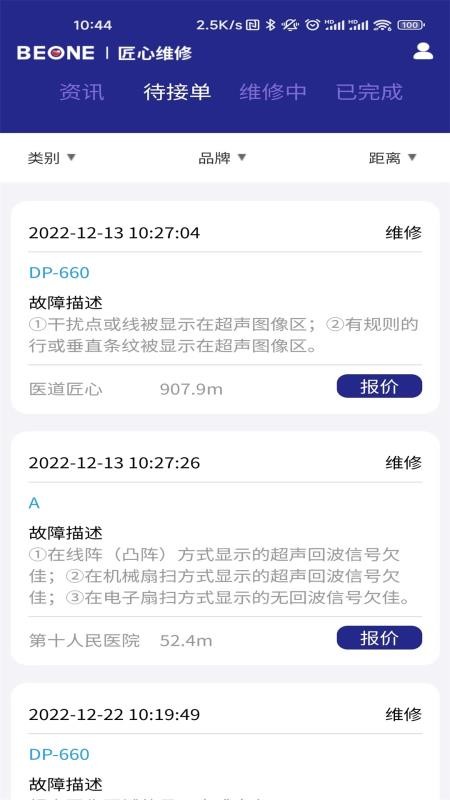 匠心维修手机版(3)
