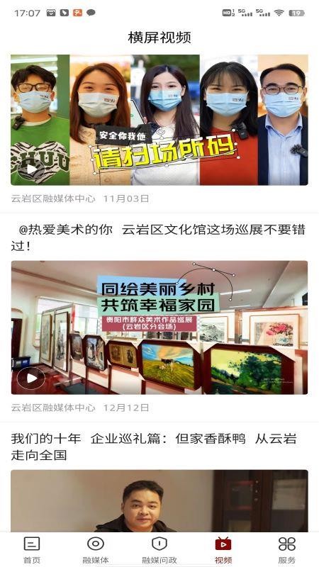 文昌云巖app(3)