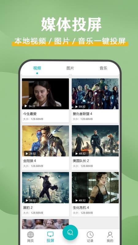 影视投屏最新版(2)